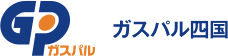 ガスパル四国