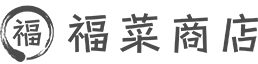 福菜商店